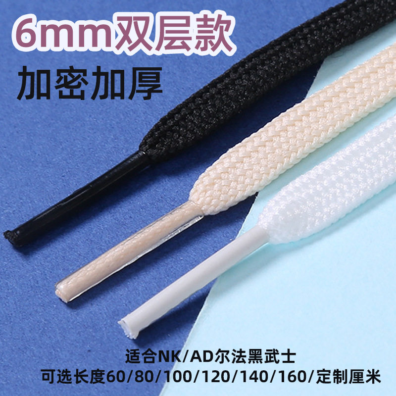 白色双层扁平宽6MM鞋带男女休闲运动鞋带绳篮球鞋板鞋灰米色黑色