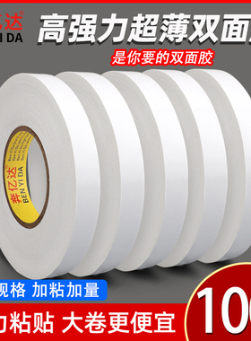 100米加宽双面胶带高强力高粘度透明超薄办公手工文具工厂批发固定墙面棉纸学生手工白色泡沫两面胶布