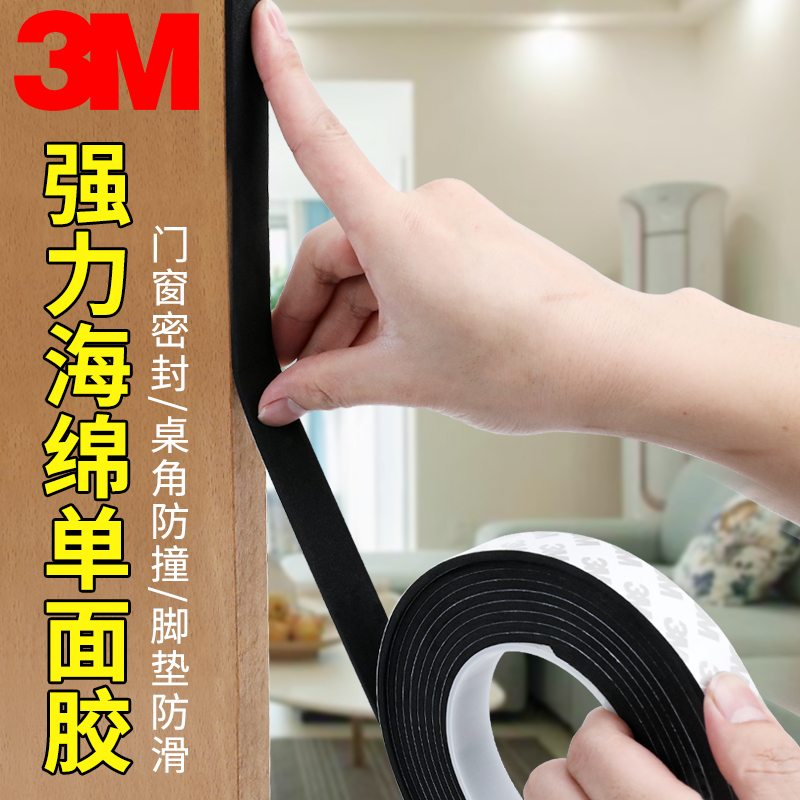 3m单面胶泡棉加厚防撞静音减震