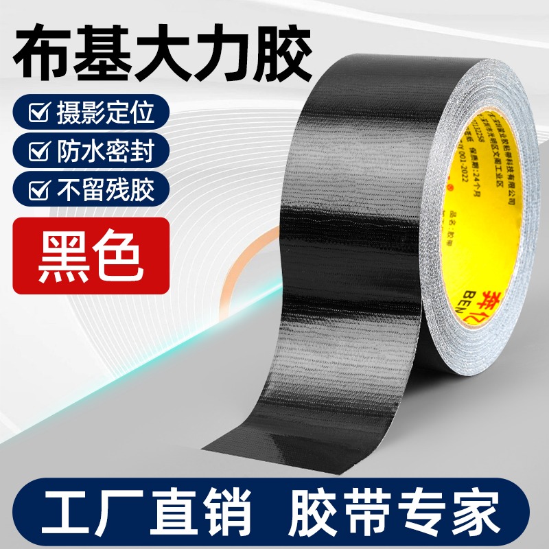影视大力胶摄影剧组标记道具灯光线缆整理粘贴固定剧组会场警示舞台地毯定位贴影楼影棚专用彩色单面布基胶带