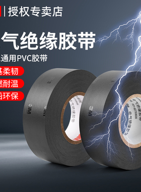 3m电工胶带强力1712通用型电工胶布耐高温电气绝缘胶带pvc黑色加宽电胶布防水无铅环保阻燃耐寒