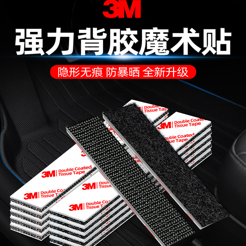 3M双面背胶魔术贴沙发垫地垫防滑
