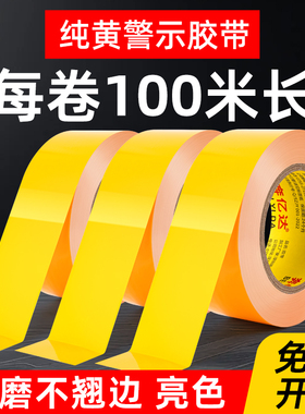 工厂车间黄色警示胶带安全警戒线耐磨防水仓库分区域划分划线画线地板地面5S定位标识胶带地标贴消防通道地贴