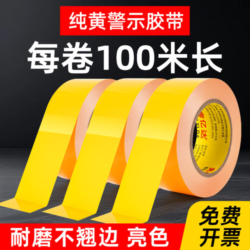 工厂车间黄色警示胶带定位标识胶