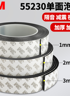 3m海绵胶带单面强力加厚EVA黑色泡棉胶带泡沫防震防撞汽车隔音门框窗户缝隙密封条1-3mm厚单面防风胶贴