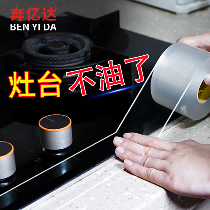 防水防霉胶带厨房卫生间美缝贴