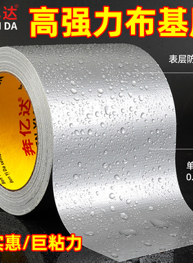 强粘性银色布基胶带单面加厚加粘强力打包高粘度电线走线地膜毛毯地毯拼接固定修补防水宽防风胶带保暖