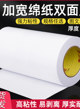 超宽双面胶高粘度50米长白色大卷强力固定两面胶棉纸半透明文具办公用品学生加宽双面胶工业办公图文印刷专用