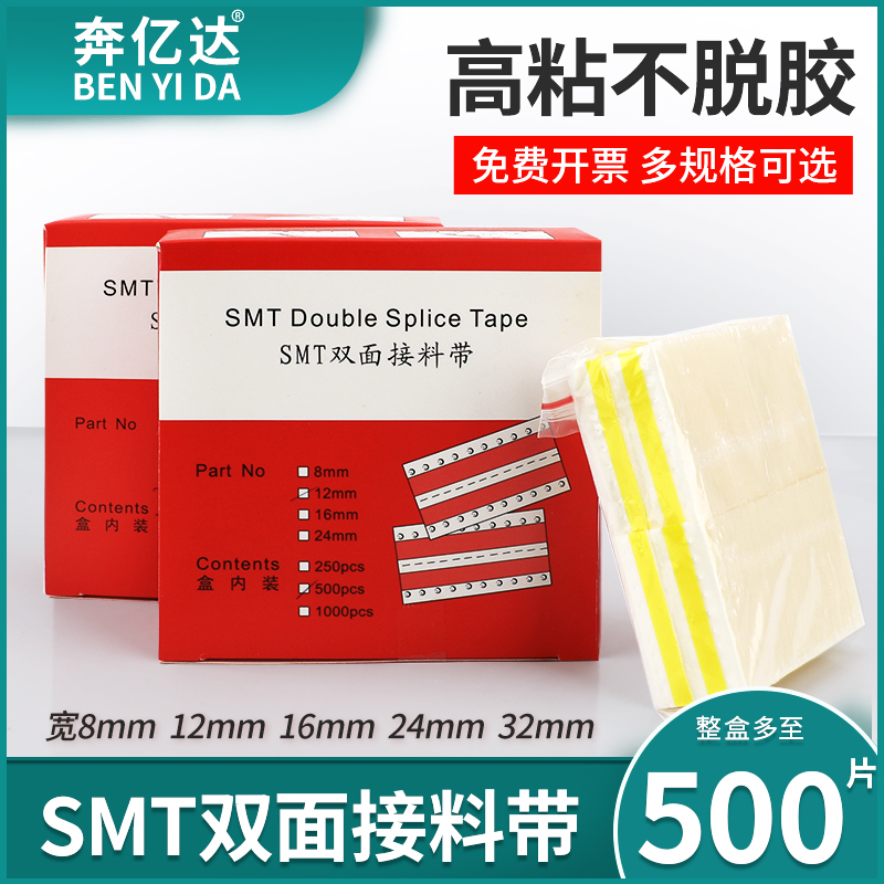 SMT黄色双面接料带和料带自动接料带全能接料带8mm/12mm/16mm/24m 文具电教/文化用品/商务用品 胶带/胶纸/胶条 原图主图