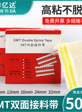 SMT黄色双面接料带和料带自动接料带全能接料带8mm/12mm/16mm/24m