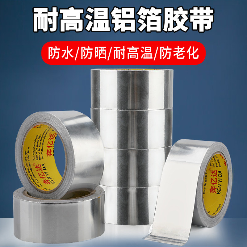 奔亿达加厚铝箔胶带耐高温水管密封防水胶带油烟机补漏胶布补锅铝锡纸家用热水器自粘防水隔热玻纤铝箔胶带宽在类目 电子词典/电纸书/文化用品, 胶粘用品, 胶带/胶纸/胶条中 - 来自Buy2taobao.com提供专业的淘宝代购服务