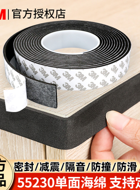 3m单面EVA泡棉海绵胶带背胶加厚黑色泡沫胶条隔音汽车减震桌子门框静音缓冲防撞贴相机遮光海绵单面胶密封条