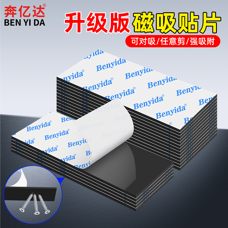 自粘磁力贴片黑板白板强力背胶