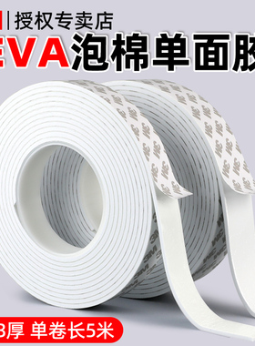 3m海绵单面胶带加厚强力eva高粘EVA泡棉高密度白色贴泡沫条锂电池减震缓冲防撞汽车隔音密封胶垫片自粘防滑垫