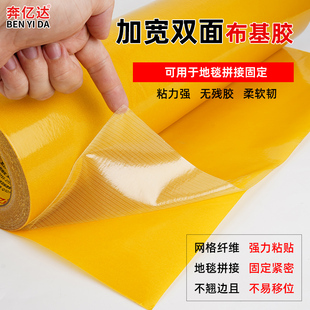 大卷特粘布基胶带网格双面胶高粘度强力固定贴粘地毯对联专用不留痕透明无痕墙面墙布地板地垫拼接神器