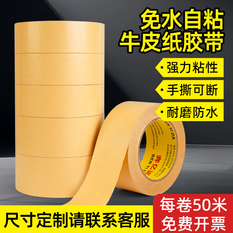 加宽牛皮纸胶带免水高粘度快递封箱包装打包边缘粘贴可手撕美术生画画可书写自粘相框裱画框大卷牛皮纸胶带