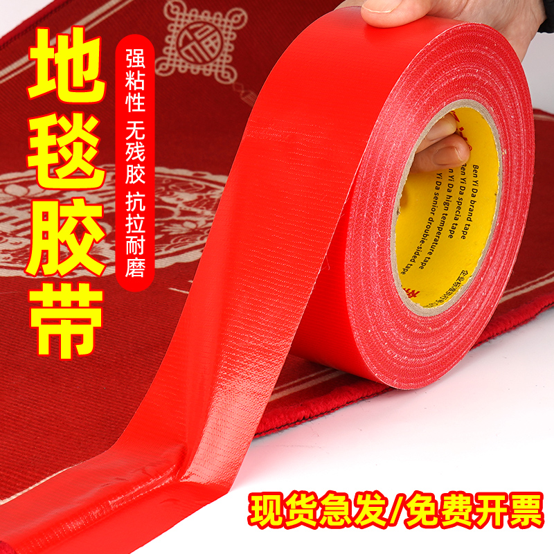 红色单面布基胶带大力胶不留痕强力定位贴地毯地面警示胶加厚宽红管道包扎补漏高粘度防水胶布固定装修地膜