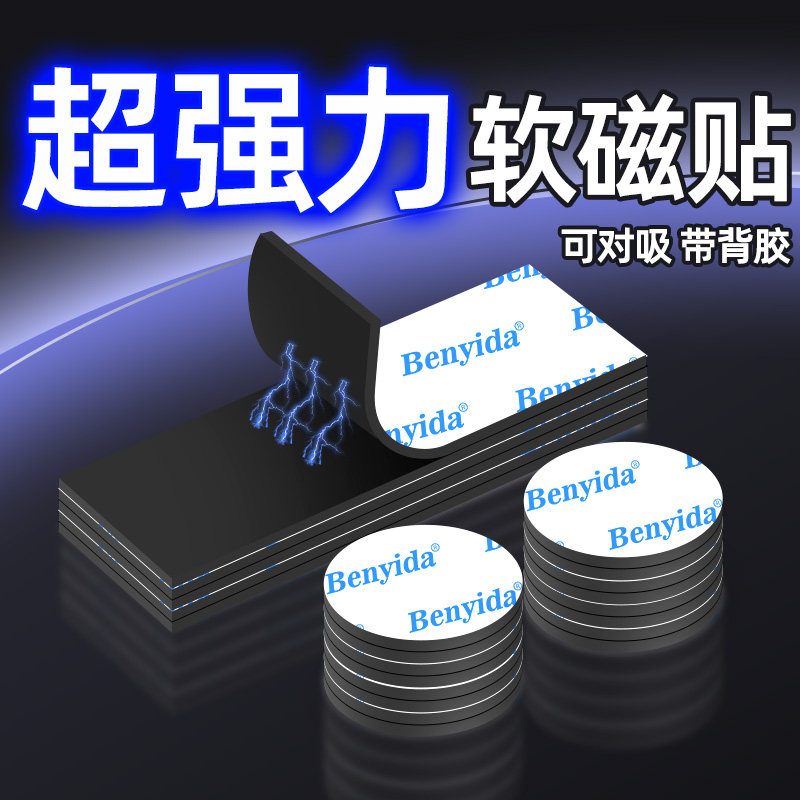 强力背胶软磁铁贴片白板黑板墙面磁吸贴引磁片教学教具橡胶铁条a4磁