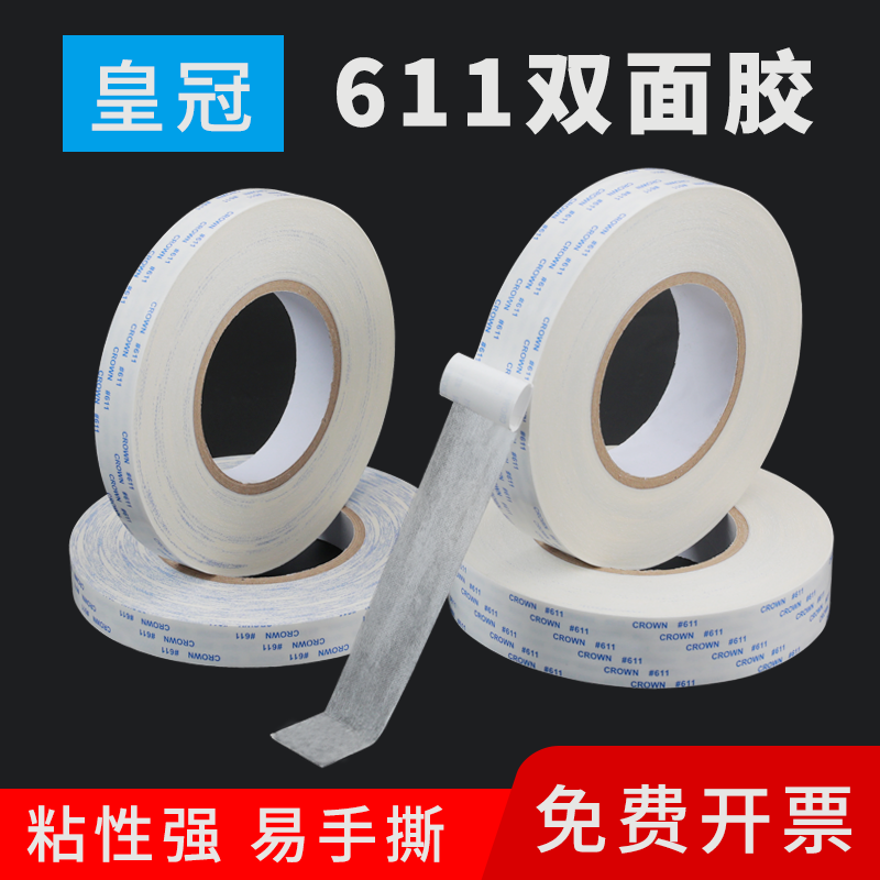 皇冠双面胶CROWN#611强力无痕