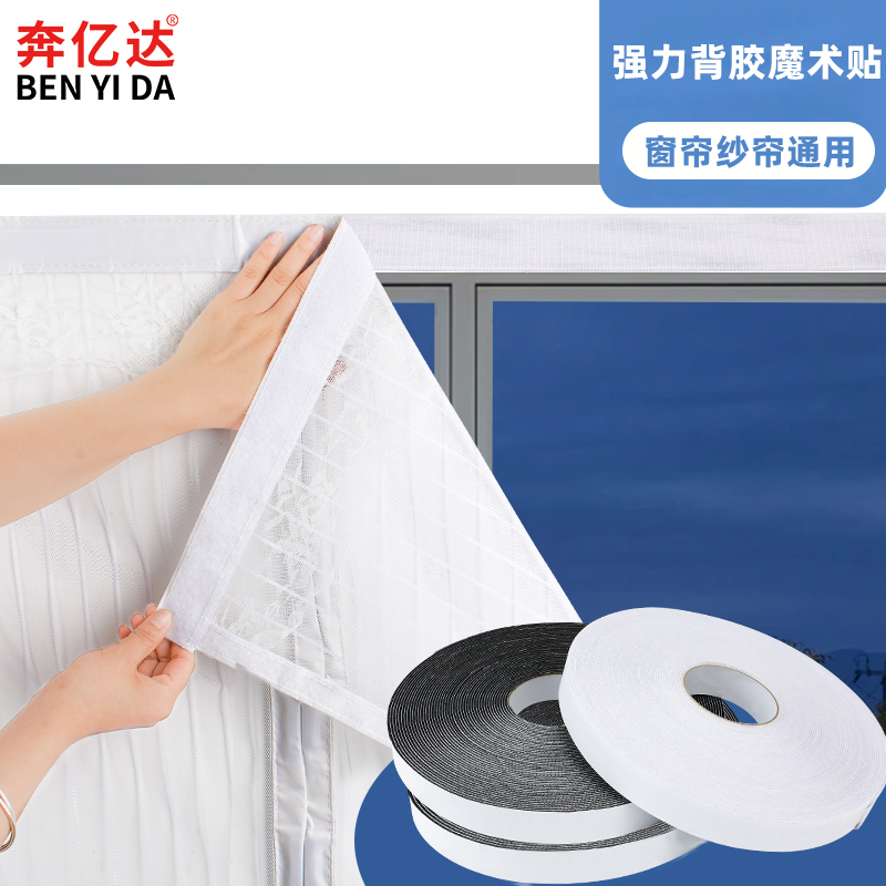 强力带背胶魔术贴地毯地垫防滑