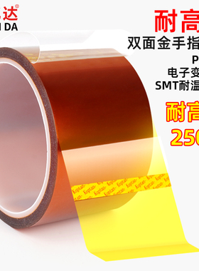 金手指耐高温双面胶带茶色有机硅胶250度聚酰亚胺胶带PI膜线路板SMT遮蔽保护回流焊电池包扎绝缘双面胶布