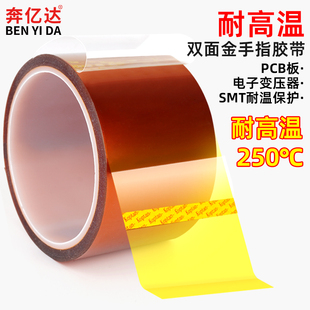 金手指耐高温双面胶带茶色有机硅胶250度聚酰亚胺胶带PI膜线路板SMT遮蔽保护回流焊电池包扎绝缘双面胶布