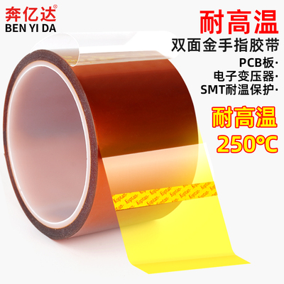 金手指耐高温双面胶带有机硅胶