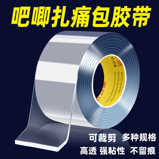 扎痛包胶带装饰物扎板亚克力胶带纳米双面胶高粘度纳米胶diy材料透明吧唧保护套偶像梦幻祭徽章托展示