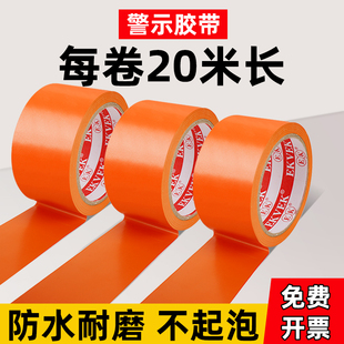 橙黄色警示胶带地面警戒线警示车间仓库地标贴标识地面保护胶带车库区域划分消防警示高粘度橘色PVC警示胶