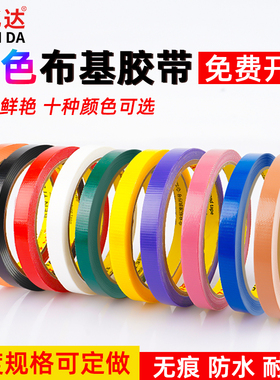 红黄彩色5s定位单面布基胶带强力高粘度桌面定位理线白板标识划线地标线分割贴线工业仓库警示胶标记耐磨窄款