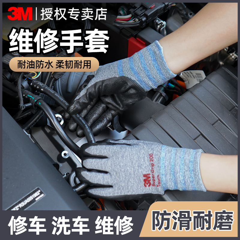 3m修车手套维修防油丁腈
