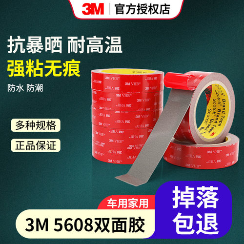 3m强力无痕双面胶加厚耐高温胶带