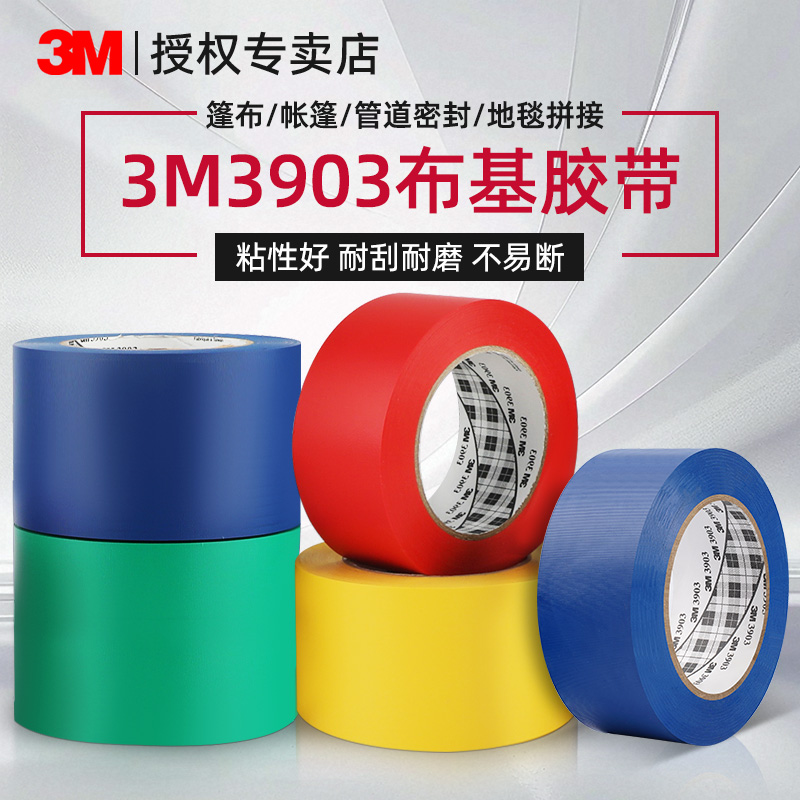 3M3903单面强力布基胶带高粘无痕