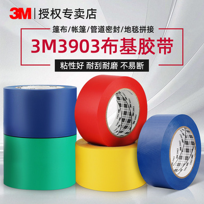 3M3903单面强力布基胶带高粘无痕