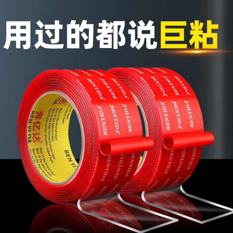 通用型加宽纳米双面胶无痕强力胶
