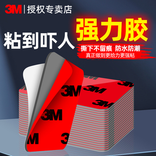 3m双面胶带高强力加厚自粘海绵固定墙面胶高粘度防水泡棉泡沫汽车专用圆形无痕胶贴耐高温etc支架雨眉胶条