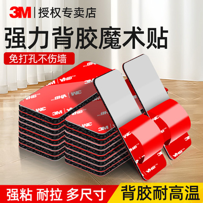 3m魔术贴强力背胶高粘度汽车脚垫后备箱垫防滑固定遮光垫纱窗门帘免打孔地毯固定不留痕自粘式尼龙子母搭扣
