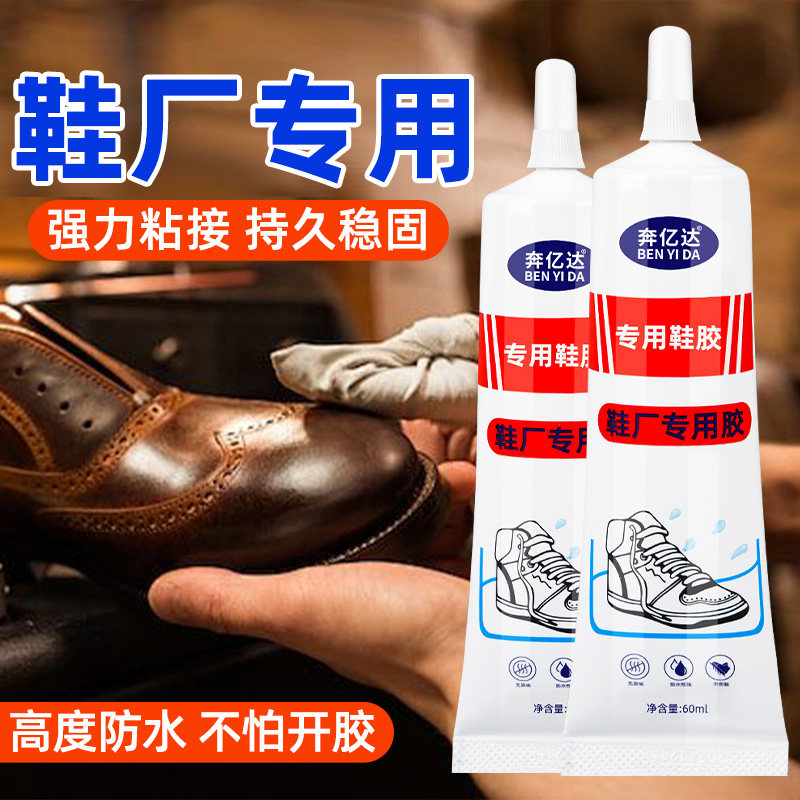 鞋厂专用粘鞋胶沾鞋子树脂软胶