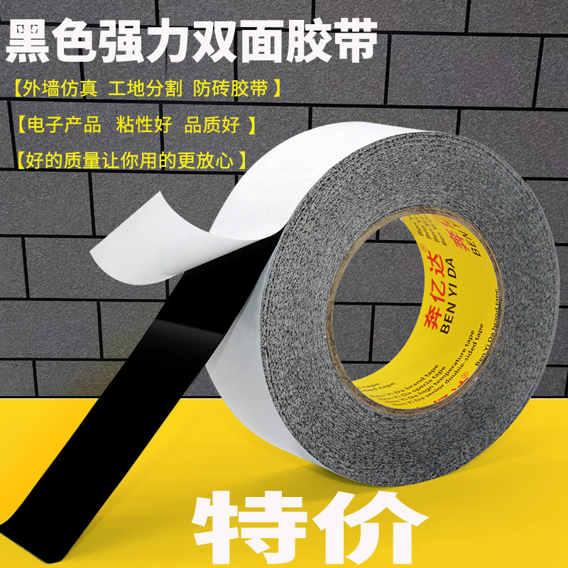 50米/20米真石漆分格胶带外墙黑色双面胶外墙涂料仿砖分格线胶带
