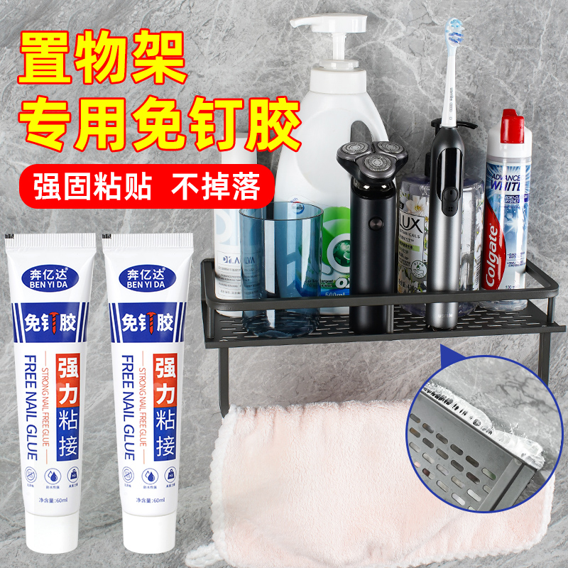 置物架专用免钉胶强力胶高粘防水