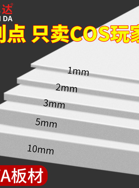 泡棉材料38度eva泡沫板材cosplay道具手工黑白色海绵垫高密度环保防撞减震缓冲板diy模型制作雕刻