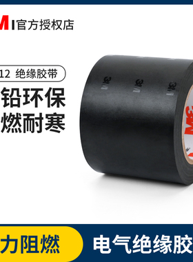 3M1712黑色电工胶带防水自粘胶带超粘绝缘PVC电线胶布无铅阻燃强力耐磨耐高温管道包扎汽车配件电器电工胶布