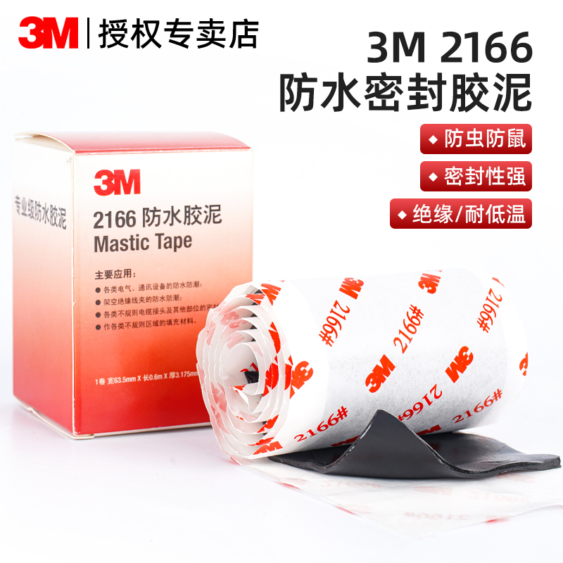 3M 2166防水胶泥黑色家用空调孔密封胶泥管道堵洞填充防水防霉修补下水管道强力封口耐高温汽车电工绝缘胶带