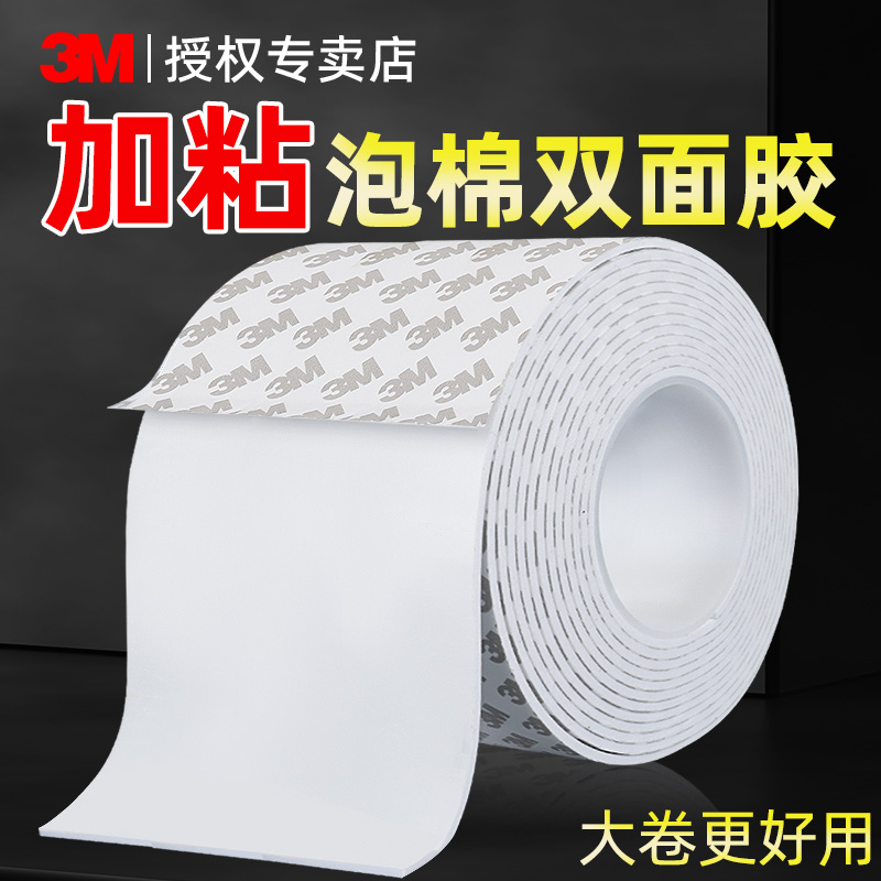 3m海绵双面胶高粘度加宽泡棉块