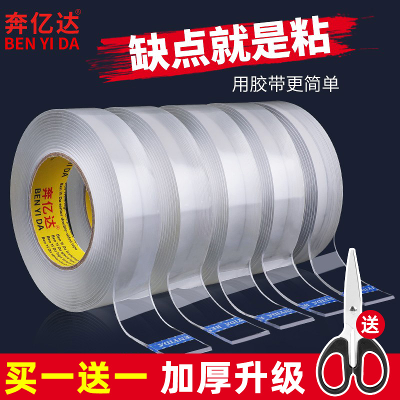 下单送剪刀纳米双面胶高粘度强力
