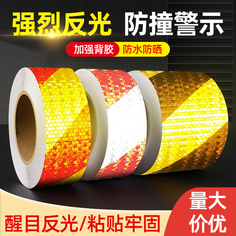 超强亮晶格反光胶带黑黄红白斜纹反光膜高架护栏夜间防撞警示胶带道路安全标识车库反光贴条耐磨地贴25米