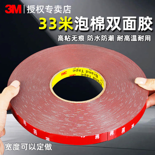 正品3M双面胶高粘度强力自粘车用耐高温防水无痕泡沫海绵泡棉胶带墙面加宽厚双面背胶车标固定胶贴大卷工业级