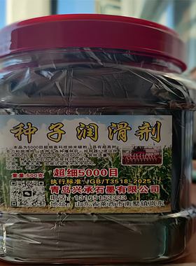 一斤装种子润滑粉石墨粉玉米花生用粉末播种器用铅粉免耕机专用