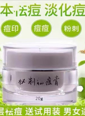 秘制去痘膏青春痘控油闭口粉刺