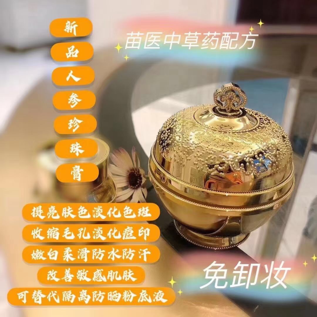 苗伊人参珍珠膏素颜霜提亮肤色嫩肤妆前打底改善暗沉发黄肤色包邮
